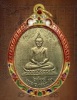 เหรียญหลวงพ่อโต รุ่นแรก ปี2518 เนื้ออัลปาก้า วัดใหม่ท่าโพธิ์ จ.ชลบุรี