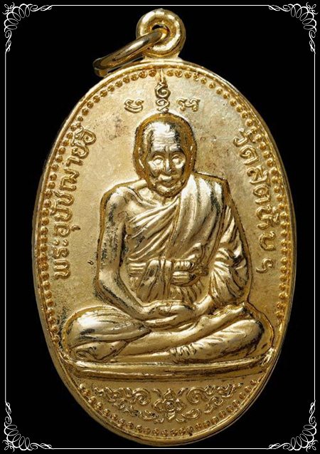 เหรียญนั่งเต็มองค์ รุ่นบูรณะวิหาร หลวงพ่ออี๋ วัดสัตหีบ ชลบุรี ปี 2535 พิมพ์ใหญ่ กะไหล่ทอง สภาพสวย - 1