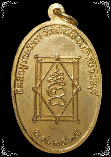 เหรียญนั่งเต็มองค์ รุ่นบูรณะวิหาร หลวงพ่ออี๋ วัดสัตหีบ ชลบุรี ปี 2535 พิมพ์ใหญ่ กะไหล่ทอง สภาพสวย - 2