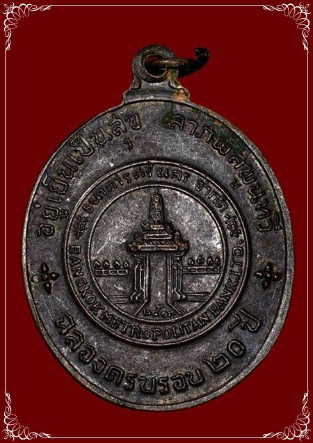 เหรียญพระคันธราช เนื้อทองแดงรมดำ ปี 13 รุ่นธนาคารศรีนคร ครบรอบ 20 ปี พิธีใหญ่ - 2