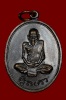 เหรียญ กิติโกใหญ่ หลวงพ่อเอีย วัดบ้านด่าน ปราจีนบุรี จัดสร้างปี 2518 สภาพสวย