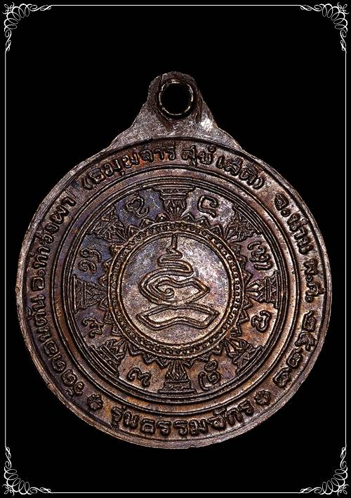 เหรียญ รุ่นธรรมจักร หลวงพ่อวัดดอนตัน น่าน จัดสร้างเพื่อแจกทหารหาญที่ยุทธภูมิเขาค้อ ปี 2522 - 2
