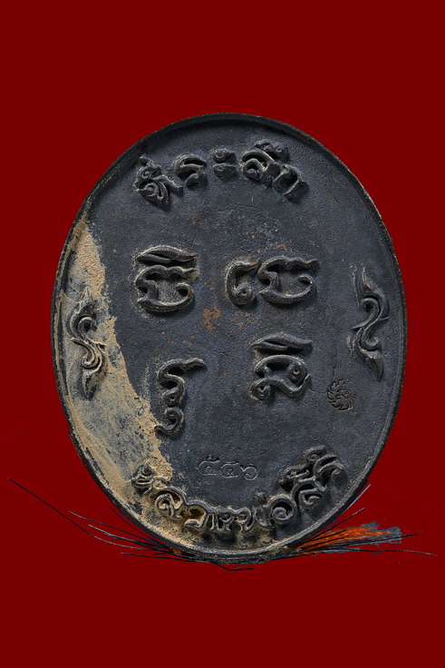เหรียญหล่อ หลวงพ่อสิริ สิริวัฒโน วัดตาล รุ่นสิริมงคล เนื้อชนวนสัมฤทธิ์ หมายเลข 546 - 2