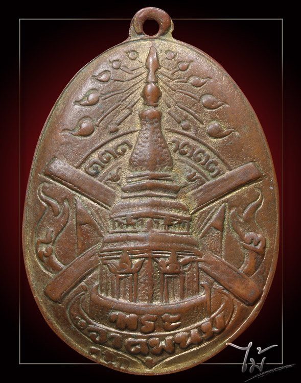เหรียญพระธาตุพนม ปี 2482 - 1