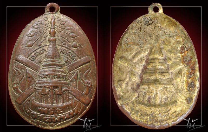 เหรียญพระธาตุพนม ปี 2482 - 3