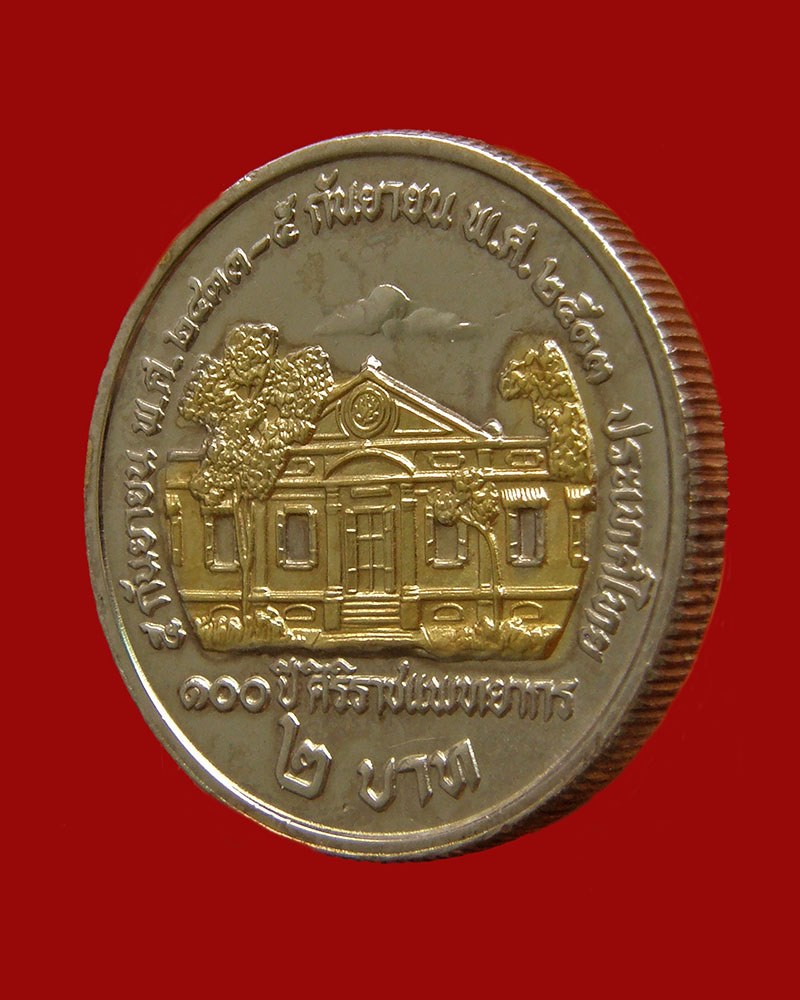 เหรียญขวัญถุง ๒ บาท ที่ระลึก ๑๐๐ ปี ศิริราชแพทยากร หลวงพ่อสร้อย วัดเลียบราษฎร์บำรุง/กรุงเทพฯ - 4