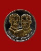เหรียญขวัญถุง ๒ บาท ที่ระลึก ๑๐๐ ปี กระทรวงมหาดไทย หลวงพ่อสร้อย วัดเลียบราษฎร์บำรุง/กรุงเทพฯ (2)