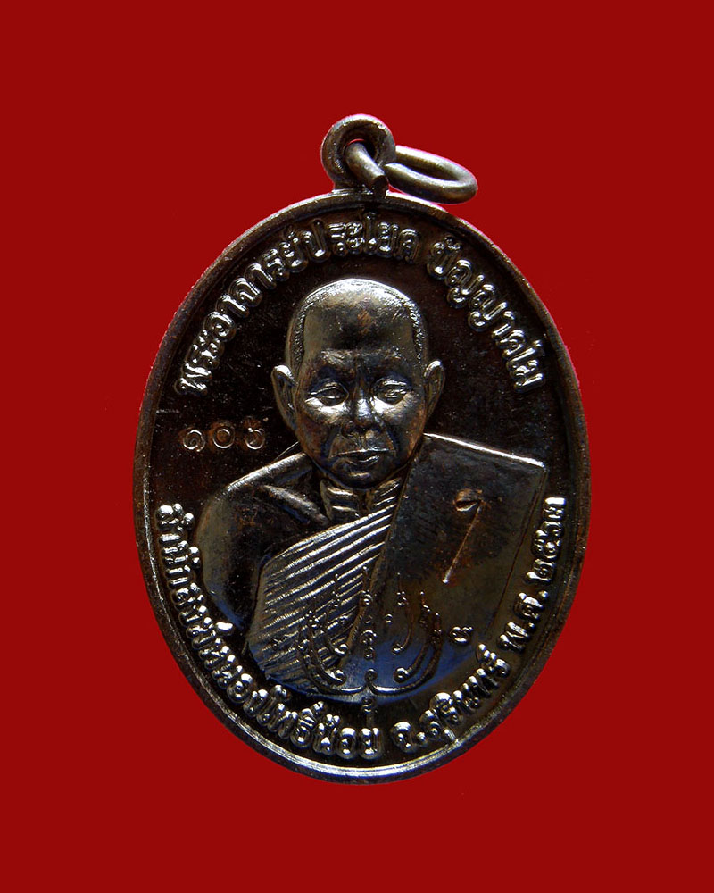 เหรียญรูปเหมือนครึ่งองค์รุ่นแรก เนื้อทองแดงรมดำ 2563 #๑๐๖ หลวงตาประโยค วัดหนองโพธิ์น้อย/สุรินทร์ - 1