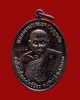 เหรียญรูปเหมือนครึ่งองค์รุ่นแรก เนื้อทองแดงรมดำ 2563 #๑๔๖๔ หลวงตาประโยค วัดหนองโพธิ์น้อย/สุรินทร์