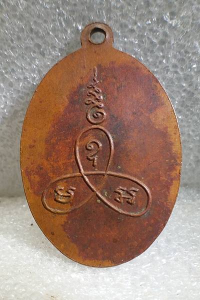  เหรียญพระพิบูลธรรมเวที ( ชุบ ) วัดปากท่อ จ.ราชบุรี รุ่นแรก ปี 2504  - 2