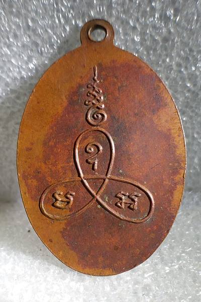  เหรียญพระพิบูลธรรมเวที ( ชุบ ) วัดปากท่อ จ.ราชบุรี รุ่นแรก ปี 2504  - 4