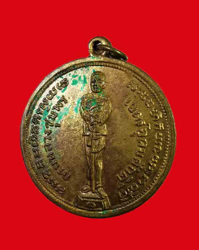 เหรียญบังตัว กรมหลวงชุมพรเขตอุดมศักดิ์ หลังสมอ 3 กงจักรปี 2515 เนื้อปลอกกระสุนปืน - 3