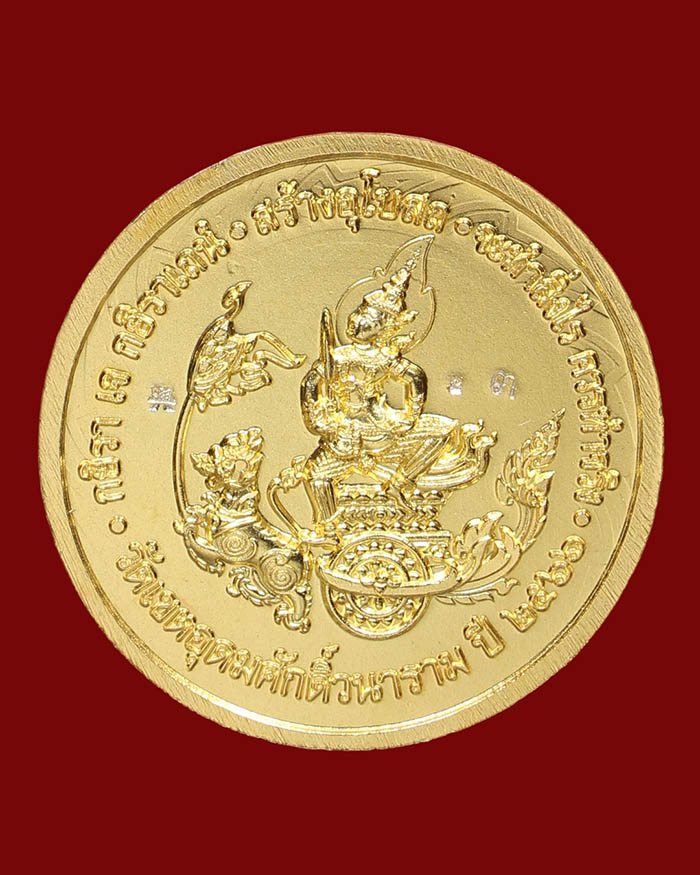 เหรียญกรมหลวงชุมพร วัดเขตอุดมศักดิ์ ปี 2566 อนุสรณ์ 100 ปี วันสิ้นพระชนม์ เนื้อทองแดงกะไหล่ทอง - 2