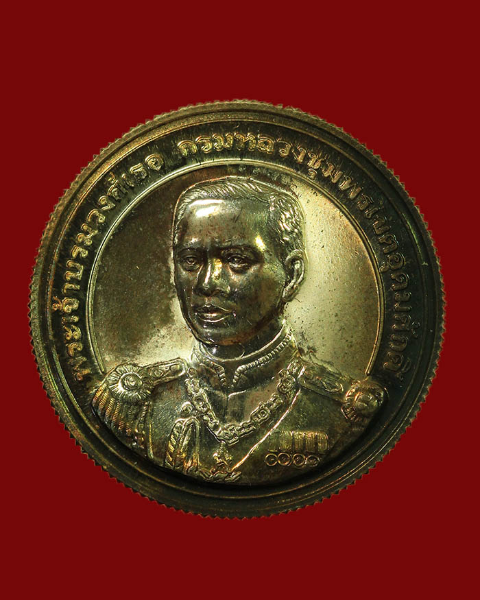 เหรียญกรมหลวงชุมพร วัดเขตอุดมศักดิ์ รุ่นจอมทัพ ปี 37 เนื้อเงิน พิมพ์ใหญ่ # 2 - 1