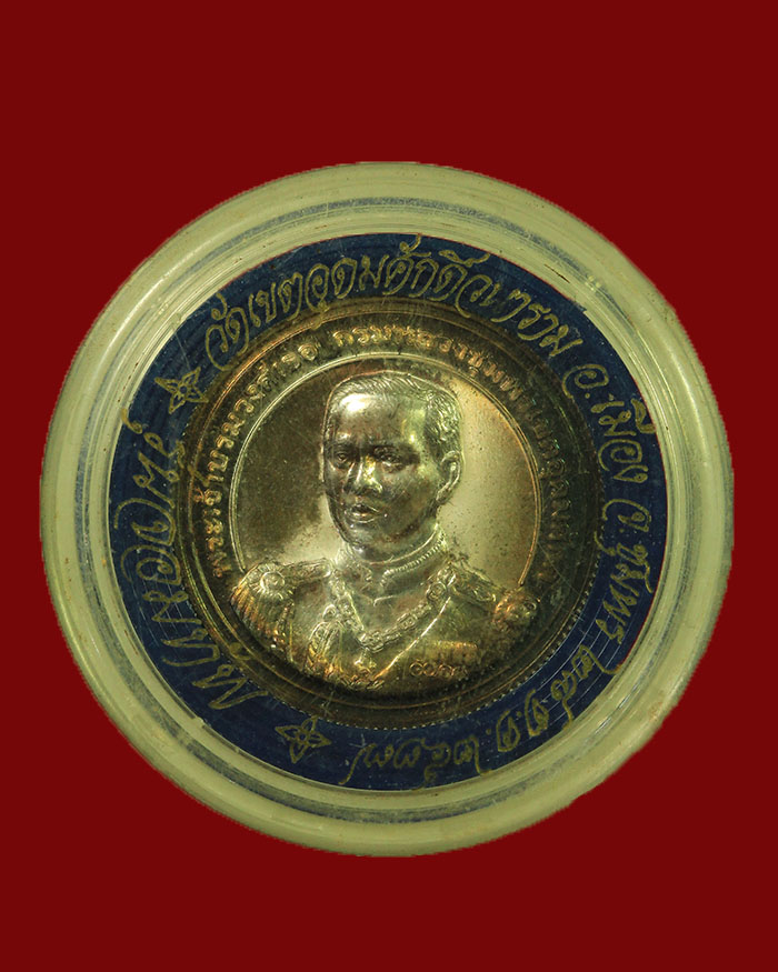 เหรียญกรมหลวงชุมพร วัดเขตอุดมศักดิ์ รุ่นจอมทัพ ปี 37 เนื้อเงิน พิมพ์ใหญ่ # 2 - 3