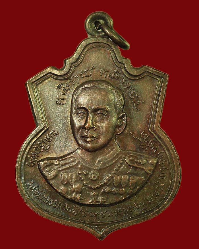 เหรียญกรมหลวงชุมพร ปี 18 รุ่นประสบการณ์ จัดสร้างโดยกองทัพเรือ หลวงพ่อสงฆ์ ปลุกเสก เนื้อทองแดง # 9 - 1