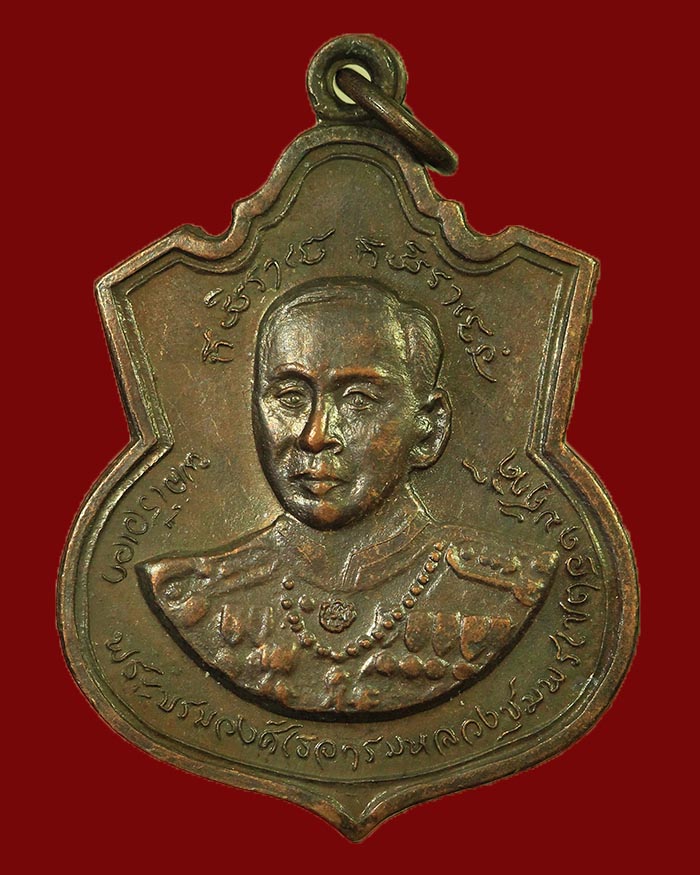 เหรียญกรมหลวงชุมพร ปี 18 รุ่นประสบการณ์ จัดสร้างโดยกองทัพเรือ หลวงพ่อสงฆ์ ปลุกเสก เนื้อทองแดง # 10 - 1