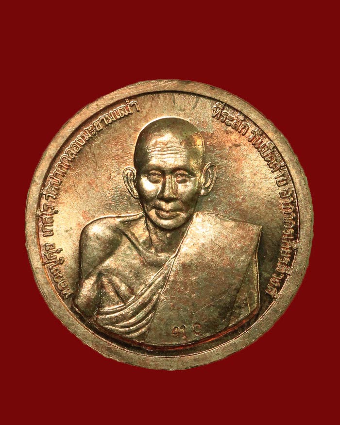เหรียญกรมหลวงชุมพร เปิดค่ายอาภากรเกียรติวงค์ จ.ชุมพร ปี 36 เนื้อนวะ องค์ที่ 2 - 4