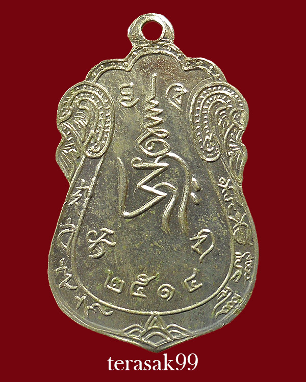 เหรียญหลวงพ่อบ๋าวเอิง วัดสมณานัมบริหาร (วัดญวนสะพานขาว) ปี 2514 ราคาเบาๆ(2) - 2