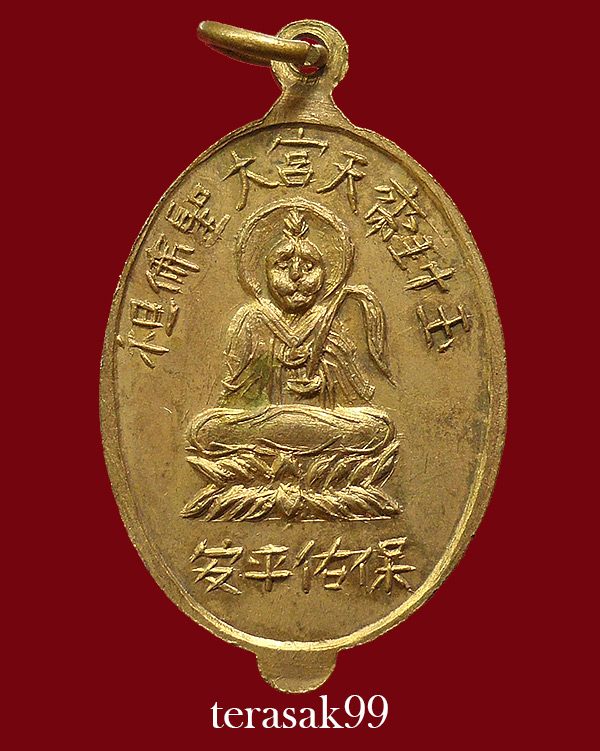 เหรียญรุ่นแรกเจ้าพ่อเห้งเจีย(ไต่เซี้ยฮกโจ้ว) วัดไตรมิตร กทม. ปี2497 สวยๆ - 2