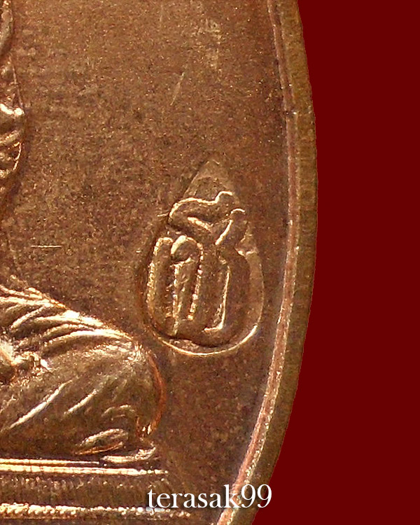เหรียญอยู่เย็นเป็นสุข หลวงปู่คำพันธ์ วัดธาตุมหาชัย จ.นครพนม ปี2537 เนื้อทองแดง - 3
