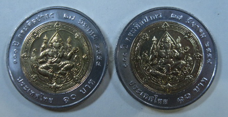 เหรียญกษาปณ์ที่ระลึก พระพิฆเนศร์ - 2