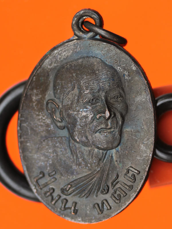 เหรียญหลวงปู่มั่น ทัตโต วัดโนนเจริญ จ.อุบลราชธานี รุ่นแรก พิมพ์เล็ก ปี 19 เนื้อทองแดง - 3