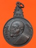 เหรียญหลวงปู่มั่น ทัตโต วัดโนนเจริญ จ.อุบลราชธานี รุ่นยอดพระธาตุพนม  ปี 20 เนื้อทองแดง