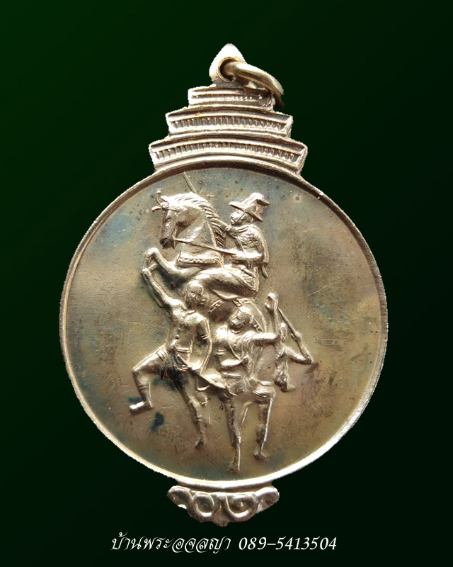 เหรียญสมเด็จพระเจ้าตากสิน เนื้ออัลปาก้า ปี ๒๕๑๗ ที่ระลึกสร้างพระบรมราชานุสาวรีย์ จ.จันทบุรี  - 1