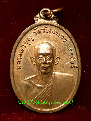 เหรียญที่ระลึกในงานสร้างกุฏิ หลวงพ่อบุญ วัดวังมะนาว ปากท่อ ราชบุรี ปี ๒๕๑๘ เนื้อนวะ - 1