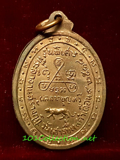 เหรียญที่ระลึกในงานสร้างกุฏิ หลวงพ่อบุญ วัดวังมะนาว ปากท่อ ราชบุรี ปี ๒๕๑๘ เนื้อนวะ - 2