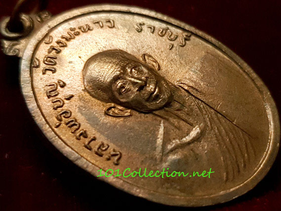 เหรียญที่ระลึกในงานสร้างกุฏิ หลวงพ่อบุญ วัดวังมะนาว ปากท่อ ราชบุรี ปี ๒๕๑๘ เนื้อนวะ - 3