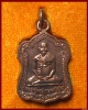 เหรียญแจกทาน เนื้อทองแดง ปี 2543 หลวงปู่หงษ์ พรหมปัญโญ สุสานทุ่งมน จังหวัดสุรินทร์