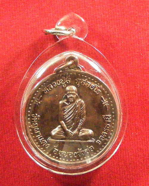 เหรียญช้างศึกบล็อคแรกหลวงพ่อลี วัดภูผาแดง ปี 2547 เนื้อทองแดง  - 1