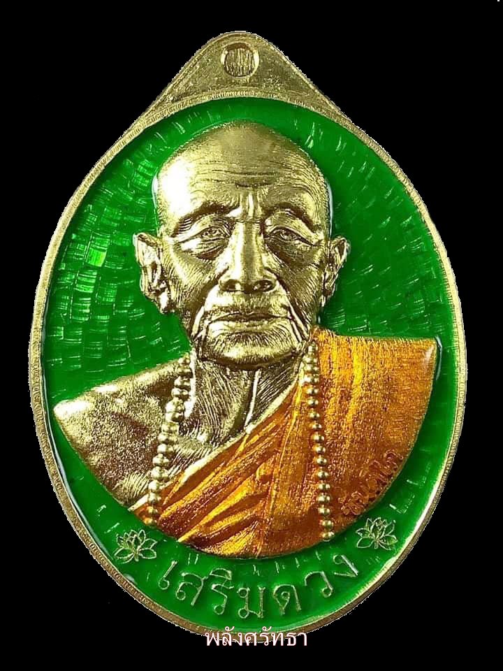 เหรียญหลวงปู่บัวเรียน ขันติโก เบอร์๒รุ่นเสริมดวง เนื้อทองทิพย์ลงยาเขียว สร้าง๙๙เหรียญ - 1