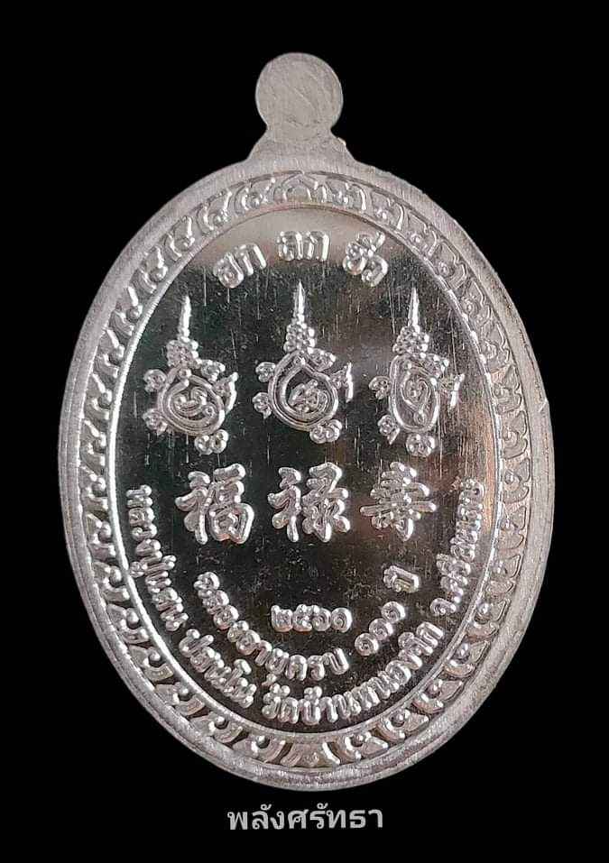 เหรียญฮกลกซิ่วหลวงปู่แสน วัดบ้านหนองจิก เนื้อตะกั่วหน้ากากทองทิพย์  หมายเลข๔๑๙กล่องเดิมแท้ทันหลวงปู่ - 2