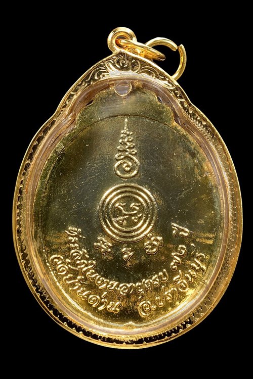 เหรียญงูเล็ก หลวงพ่อเอีย วัดบ้านด่าน กะไหล่ทองลงยาน้ำเงิน ปี2521 - 2