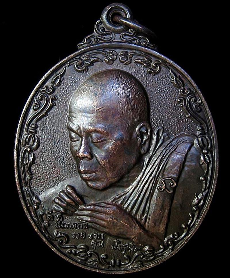 เหรียญหลวงพ่อคูณ รุ่นพรหลวงพ่อปีใหม่ พ.ศ.2537 (20) - 1