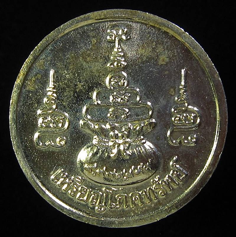 เหรียญโภคทรัพย์  หลวงพ่อทองดำ วัดท่าทอง จ.อุตรดิตถ์ (G21) - 2