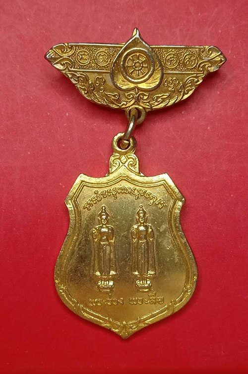 เหรียญพระร่วง พระลือ ปี 2511 - 1