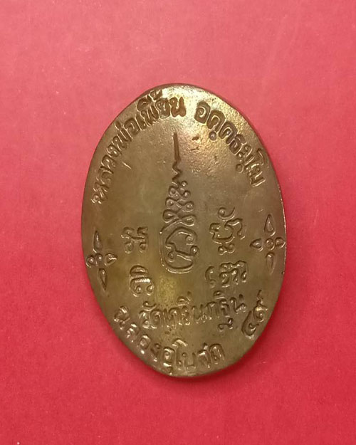 เหรียญหล่อโบราณหลวงพ่อเพี้ยนฉลองอุโบสถ 49 ทองแดง#2 - 2