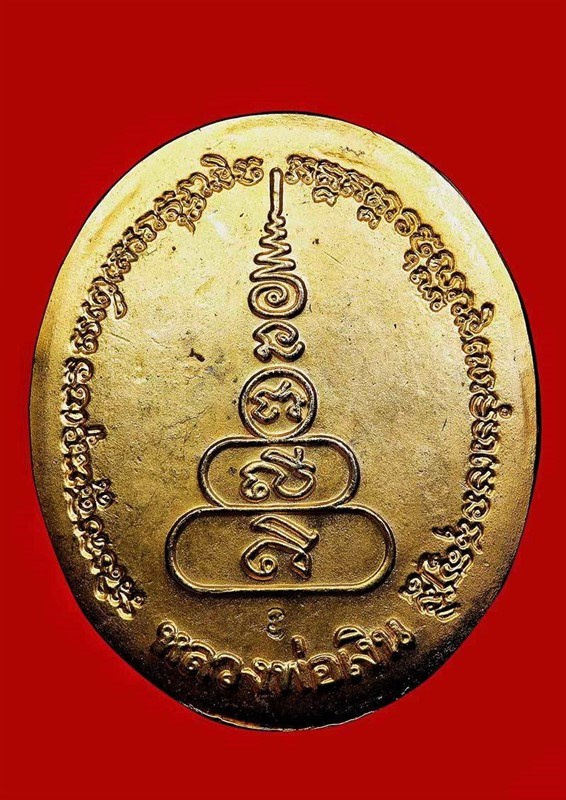 เหรียญหลวงพ่อเงิน วัดบางคลาน เนื้อกะไหล่ทอง รุ่นพระพิจิตร (หลวงปู่หมุนเสก) ปี ๒๕๔๒ - 2