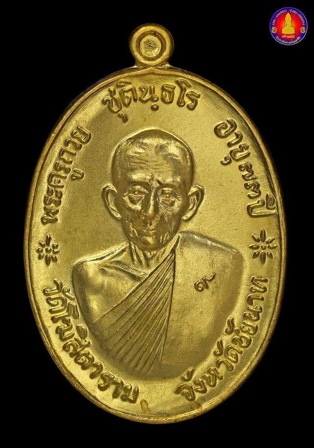 เหรียญจตุรพิธพรชัย๒ มหาพิธีพุทธาภิเษกวันเสาร์๕ หลวงพ่อกวย เนื้อทองคำ เลข๙๙ (กรรมการ) - 2