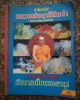 หนังสือปาฏิหารย์ หลวงพ่อฤาษีลิงดำ วัดท่าซุง 1 ปี แห่งการละขันธ์