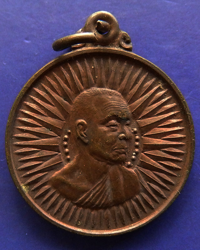 เหรียญหลวงพ่ออุตตมะ วัดวังก์วิเวการาม จ.กาญจนบุรี พ.ศ. 2523+สร้อยประคำ  - 2