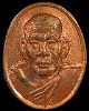 เหรียญเม็ดยา เนื้อทองแดง # 11 หลวงปู่หมุน วัดบ้านจาน ศรีสะเกษ