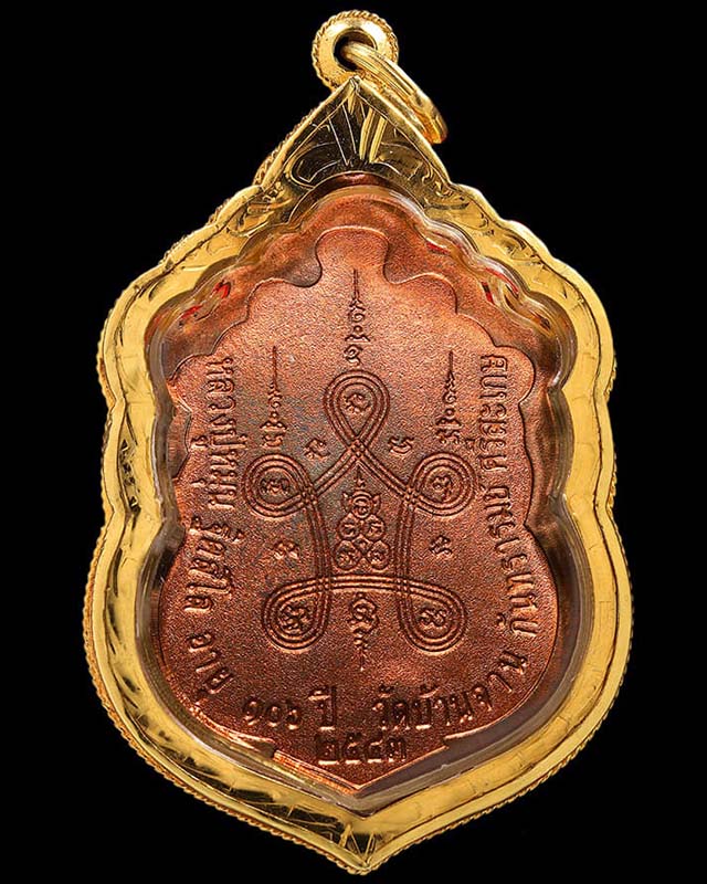 เหรียญเสมา ทองแดง # 6 หลวงปู่หมุน วัดบ้านจาน ศรีสะเกษ - 2