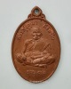 เหรียญหลวงปู่บุญมา สิริมาโย วัดหนองเรือ รุ่นแรก เนื้อทองแดง ปี2511 จ.มหาสารคาม