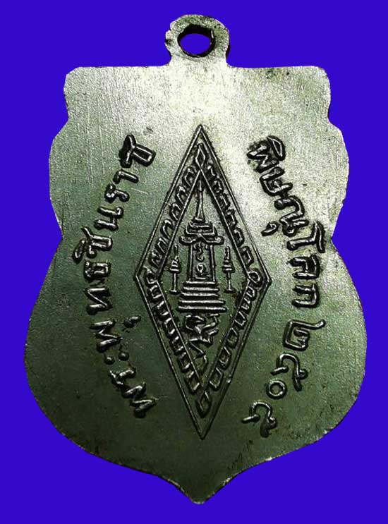 เหรียญพระพุทธชินราช เนื้ออัลปาก้า ปี2505 วัดพระศรีรัตนมหาธาตุ จ.พิษณุโลก พร้อมบัตรรับรองพระแท้ สวยๆ - 2