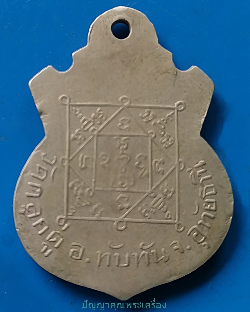 เหรียญน้ำเต้า​หลวงพ่อ​เสมา รุ่นแรก​ เนื้ออัลปาก้า วัดต​ลุก​ดู​่​ ปี2508  จ.อุทัยธานี​ - 2